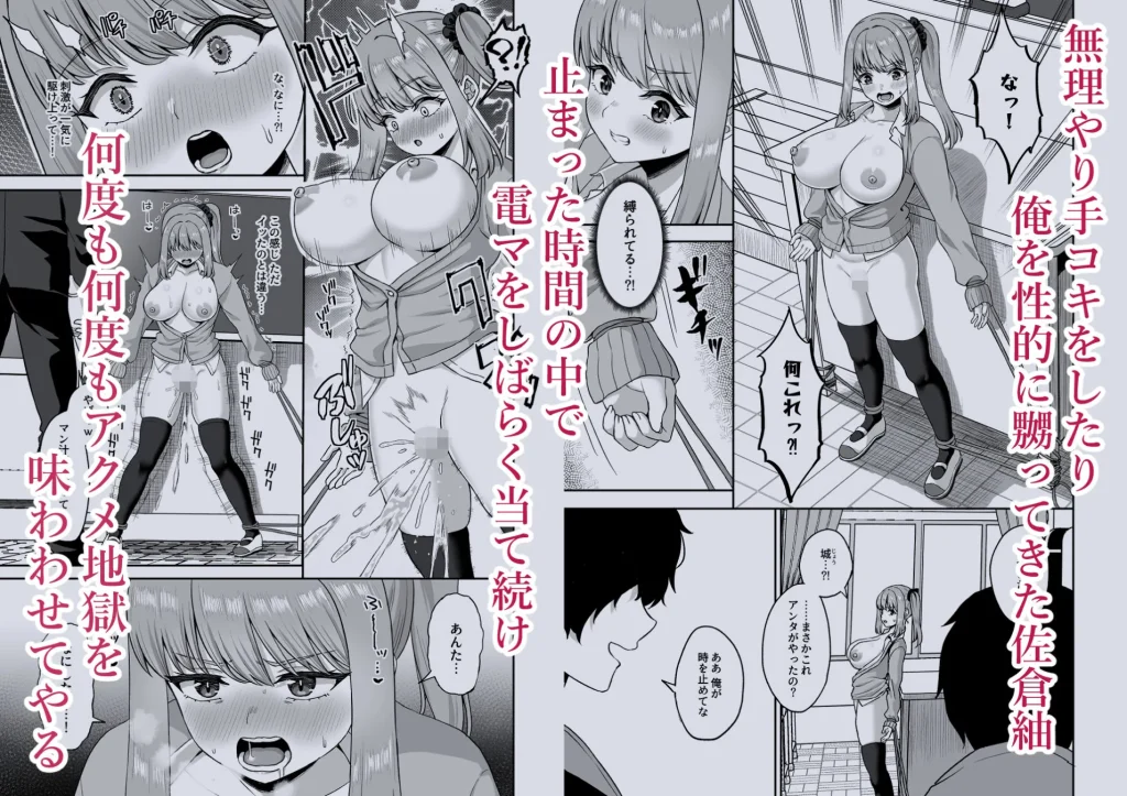 時間停止の力を手に入れた俺は奴らに復讐する,無料,raw,hitomi